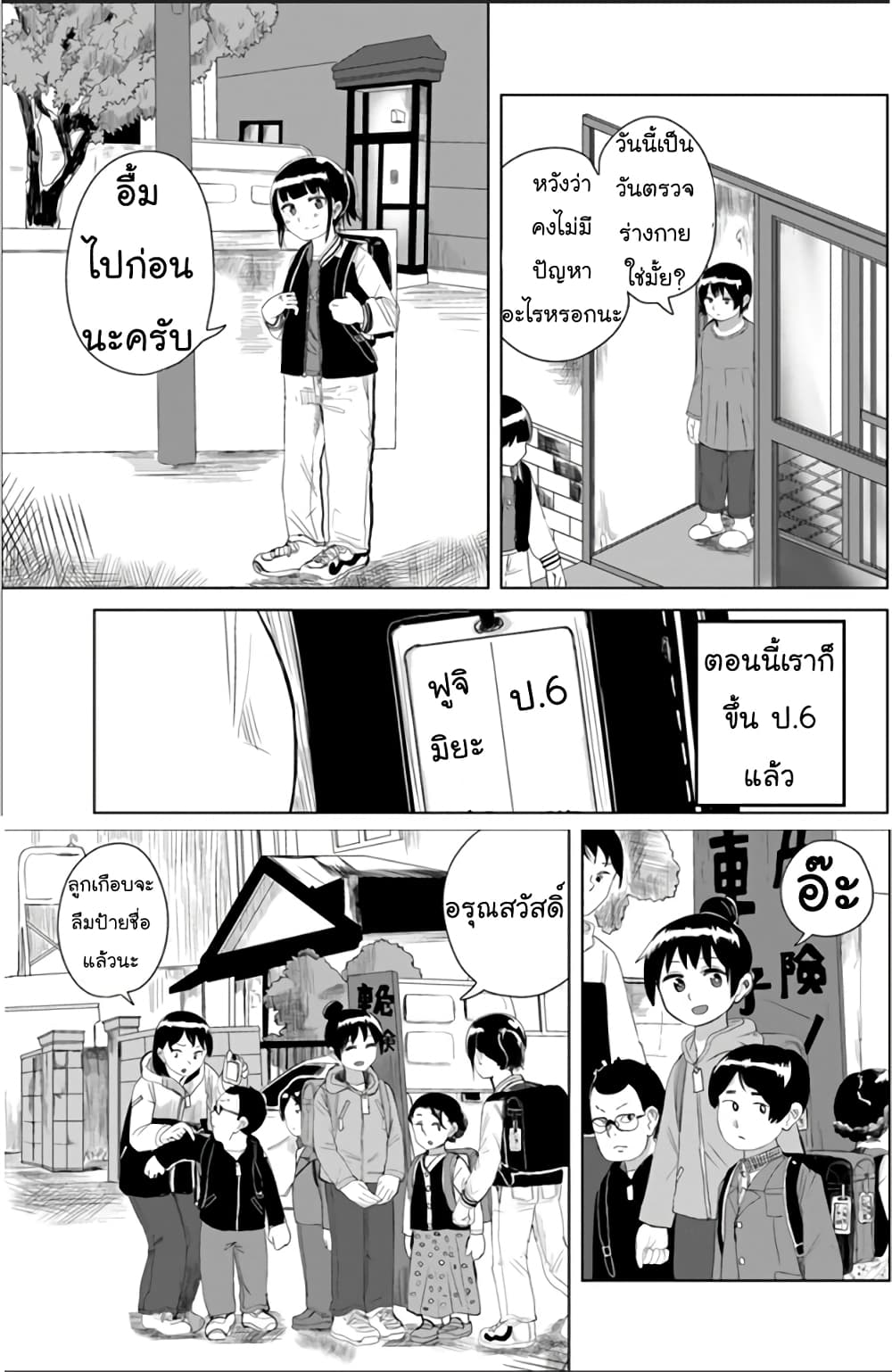 Ore ga Watashi Ni Naru made 15-15
