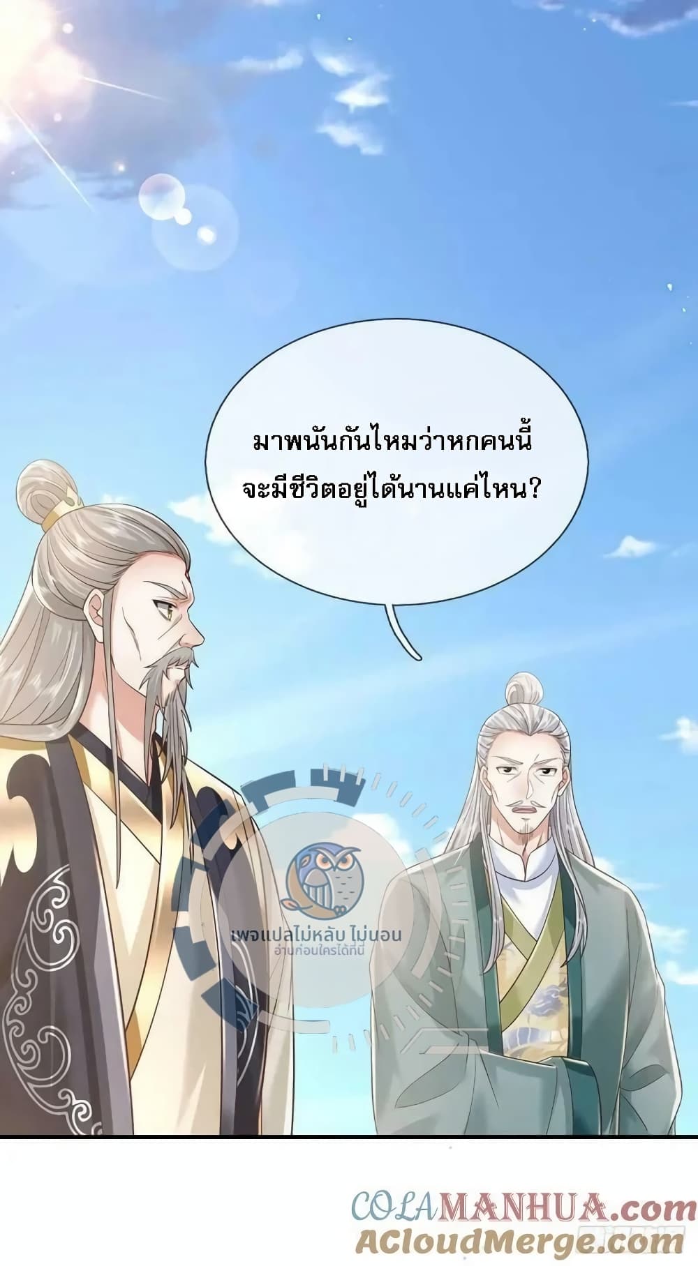 Royal God of War, Rising Dragon ราชันย์เทพยุทธ์มังกรผงาดฟ้า 202-202