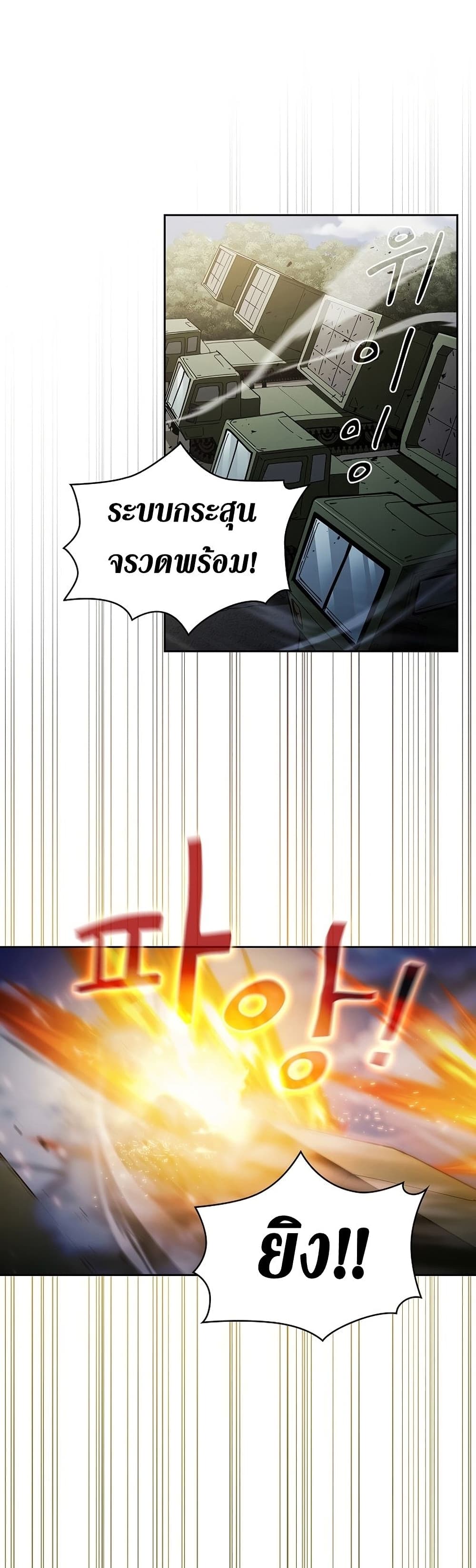 Is This Hunter for Real? หมอนี่เป็นฮันเตอร์จริงดิ?! 23-23