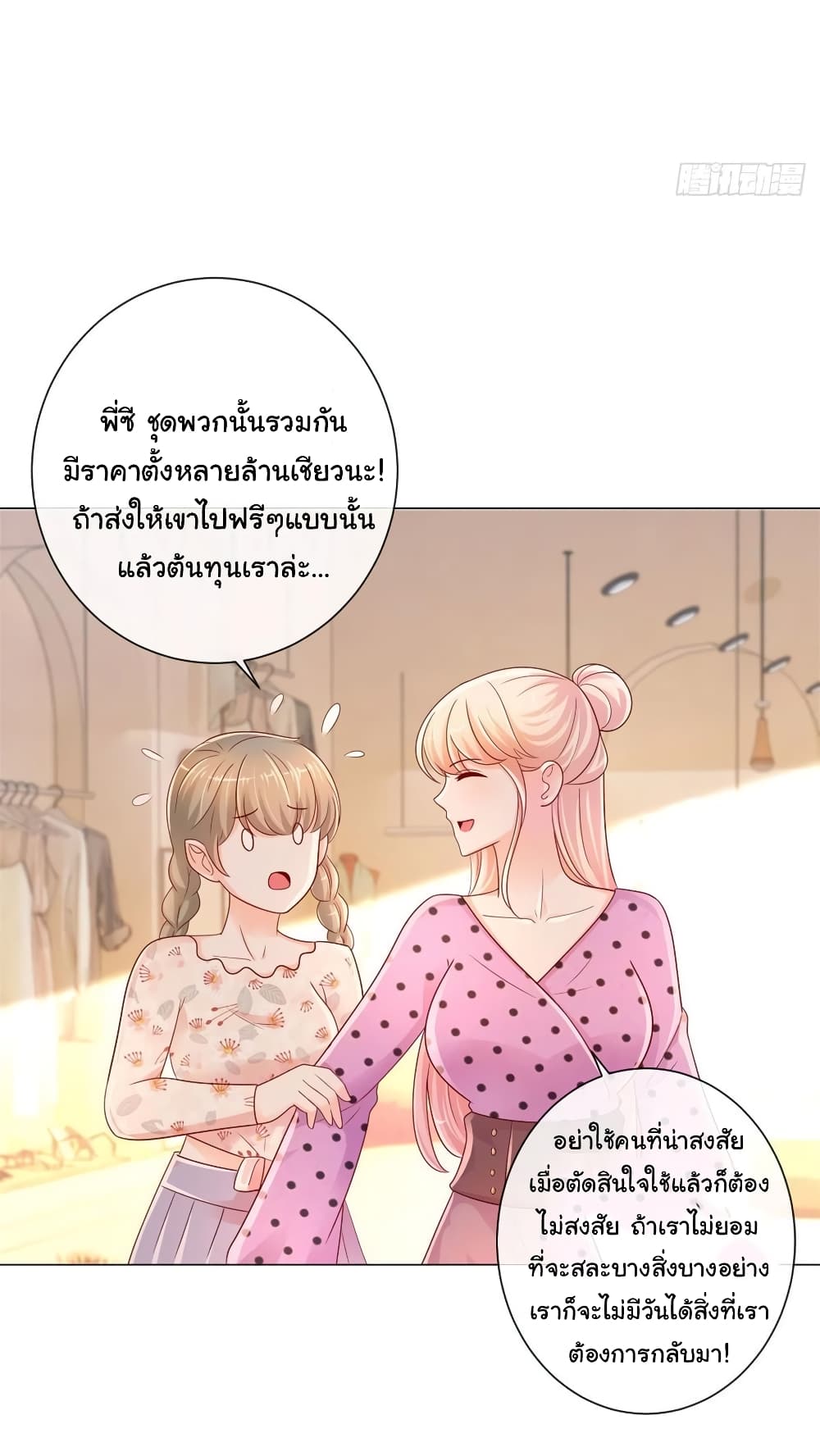The Lovely Wife And Strange Marriage แผนรักลวงใจ 265-265