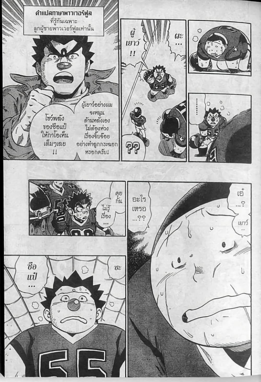 Eyeshield 21 260-260