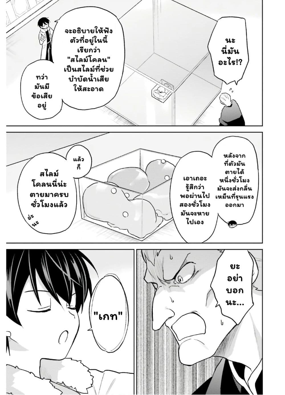 In Another World With My Smartphone ไปต่างโลกกับสมาร์ทโฟน 43.2-43.2