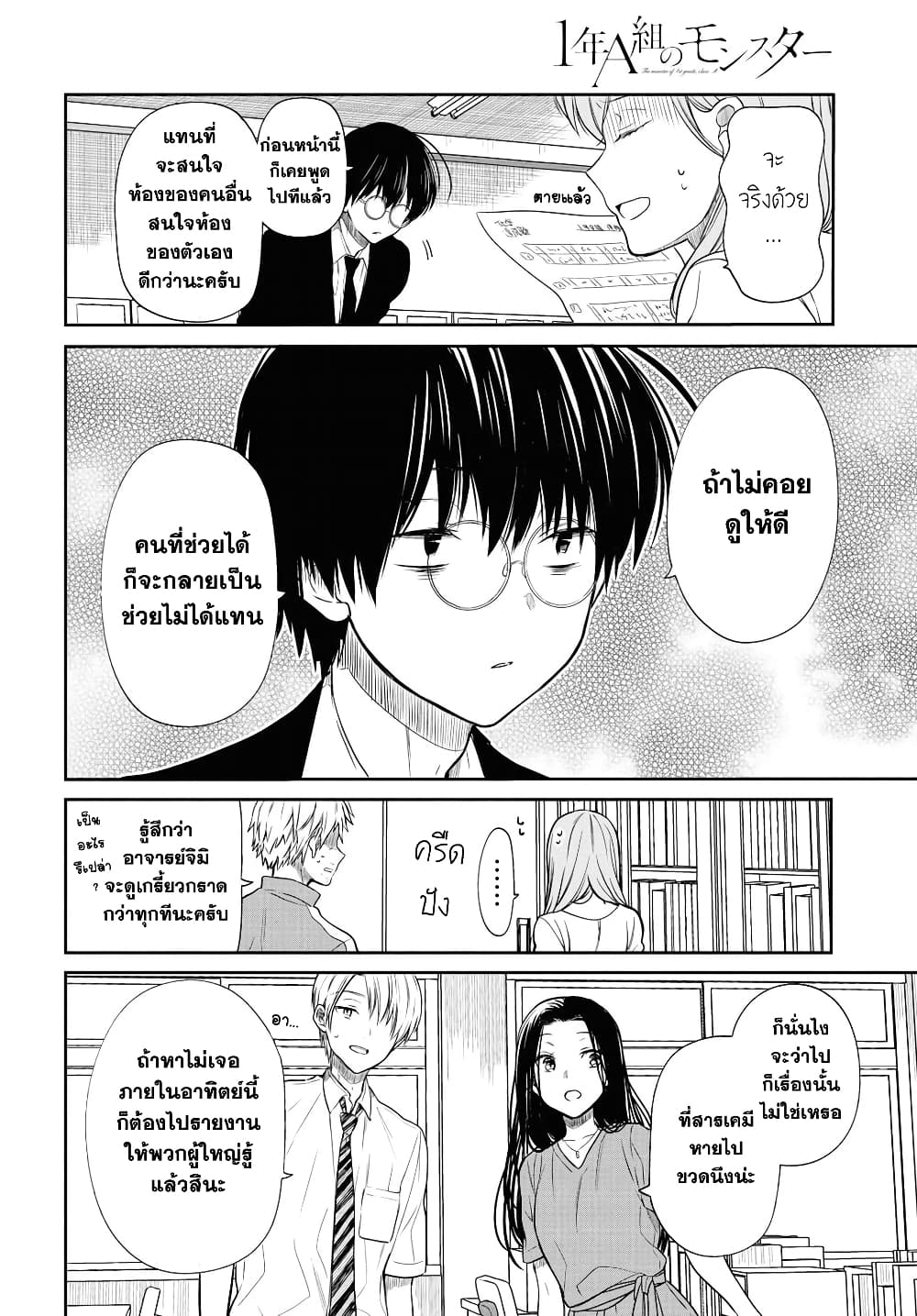 1-nen A-gumi no Monster 10-อาจารย์เองก็ให้ค่า ”ฮานะนากะ” มากกว่า ”หนู” เหรอคะ
