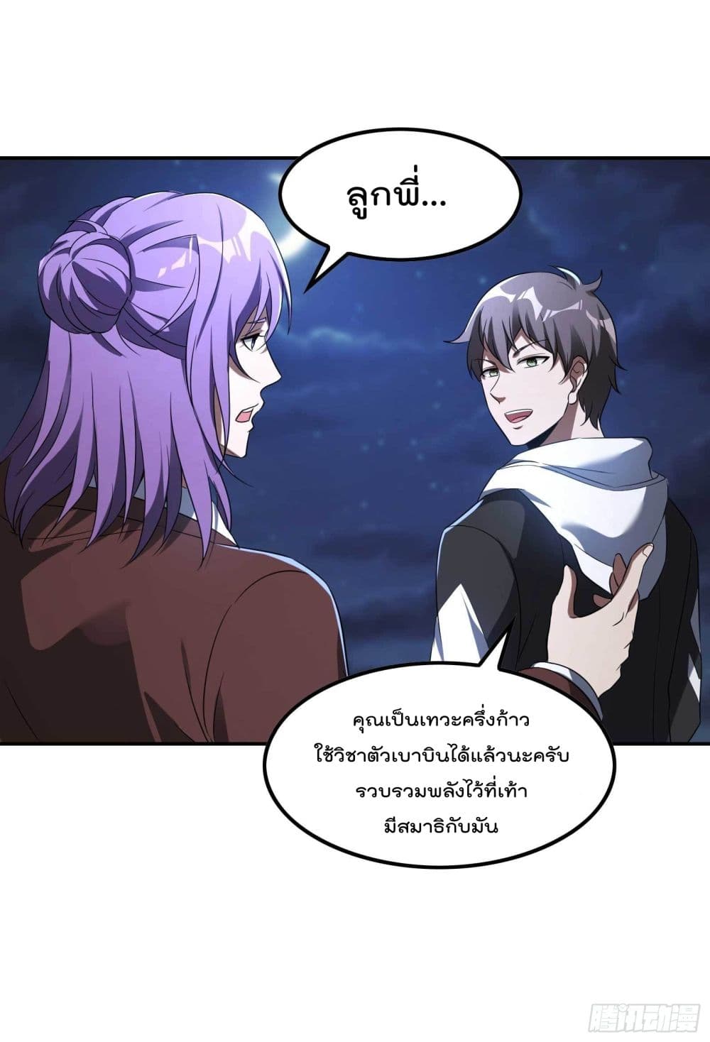 Immortal Husband in The City สุดยอดพ่อบ้านเซียนแห่งนคร 112-112