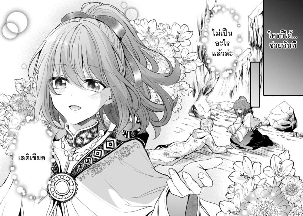 Oujo Denka wa Oikari no you desu เลติเชียลโกรธซะแล้วสิ (องค์หญิงทรงโกรธแล้วค่ะ) 25-25