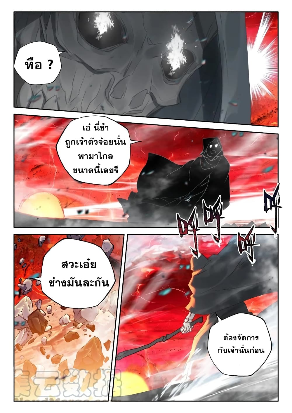 Shen Yin Wang Zuo ผนึกเทพบัลลังก์ราชันย์ 198-198