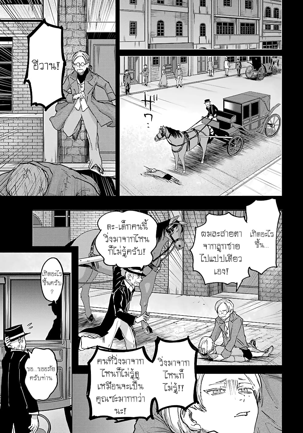 Akai Kiri no Naka kara จากในม่านหมอกสีแดง 9-โฮมซิก