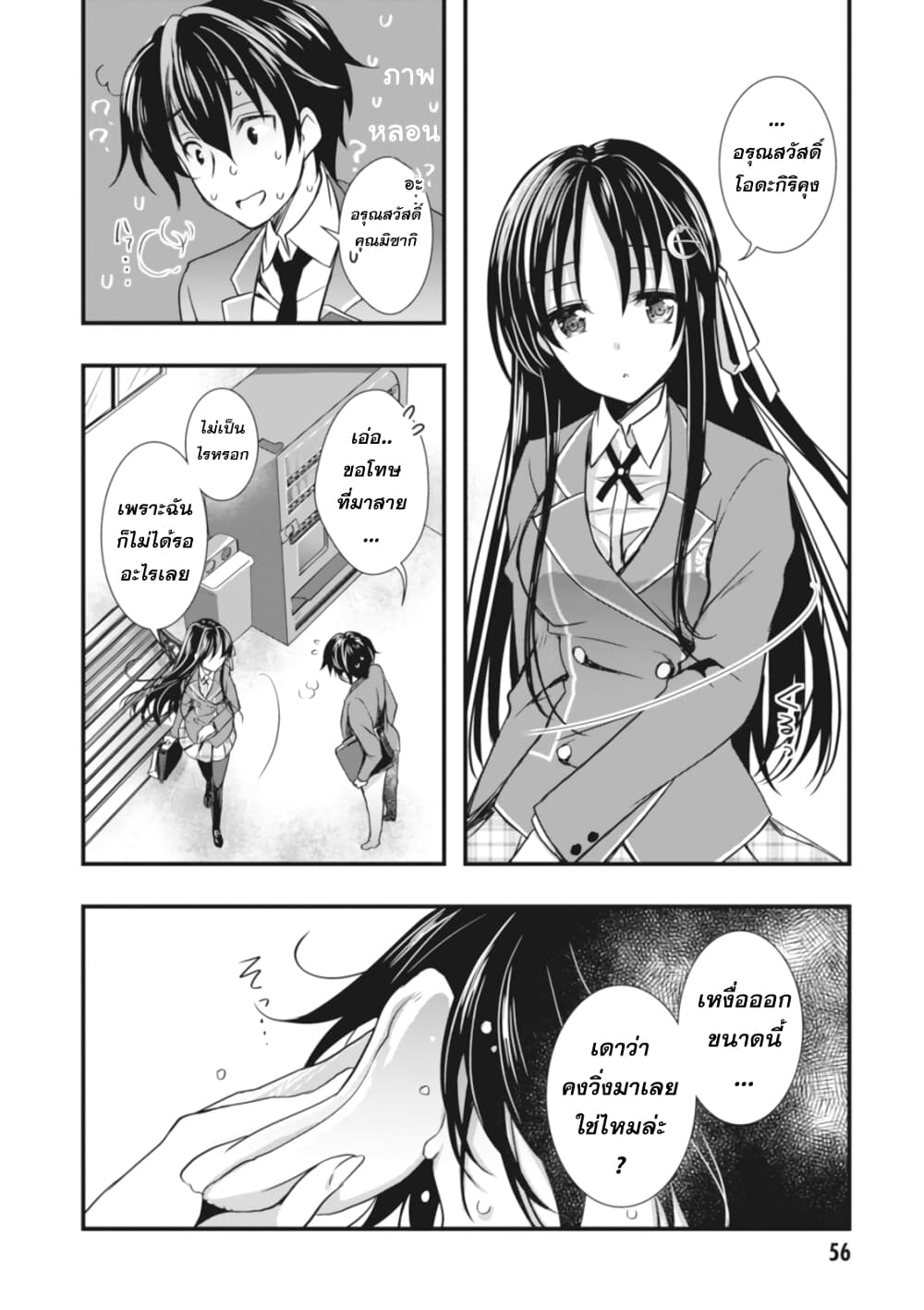 Hiota no Kanojo ga Ore no Motteru Eroge ni Kyoumi Shinshin Nanda ga เมื่อแฟนสาวหน้าใสอยากเป็นนางเอกในเกมส์สยิวของผม 2-2