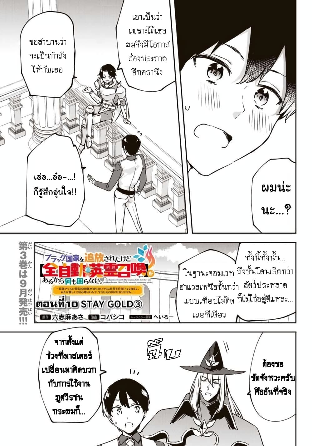 BLACK Kokka wo Tsuihou Sareta Kedo [Zenjidou Eirei Shoukan] ga Aru Kara Nani mo Komaranai 10-STAY GOLD