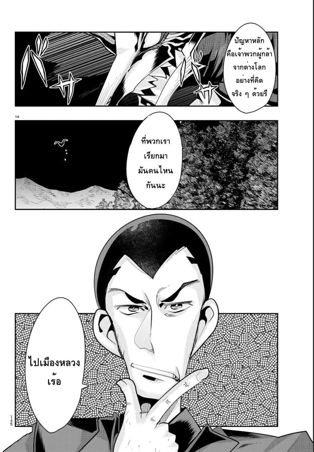 Lupin Sansei Isekai no Himegimi 15-สมบัติที่ถูกแย่งชิง