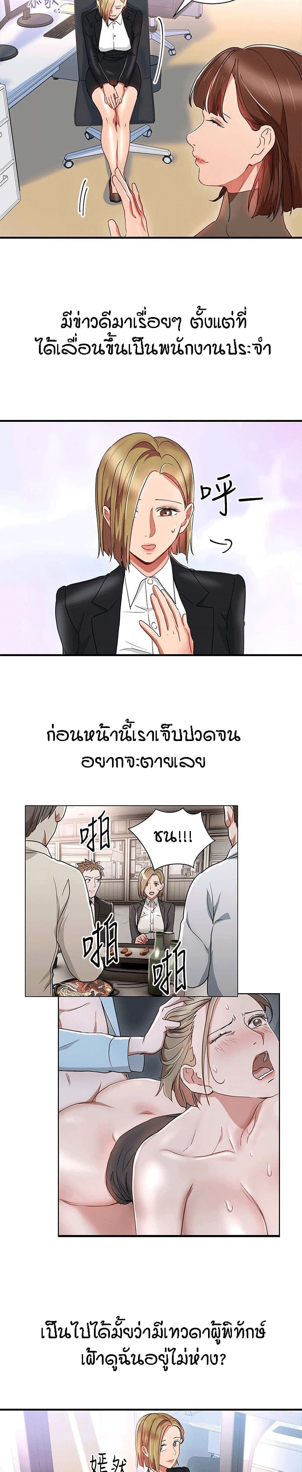 Boss Reverse 32-ตอนจบ