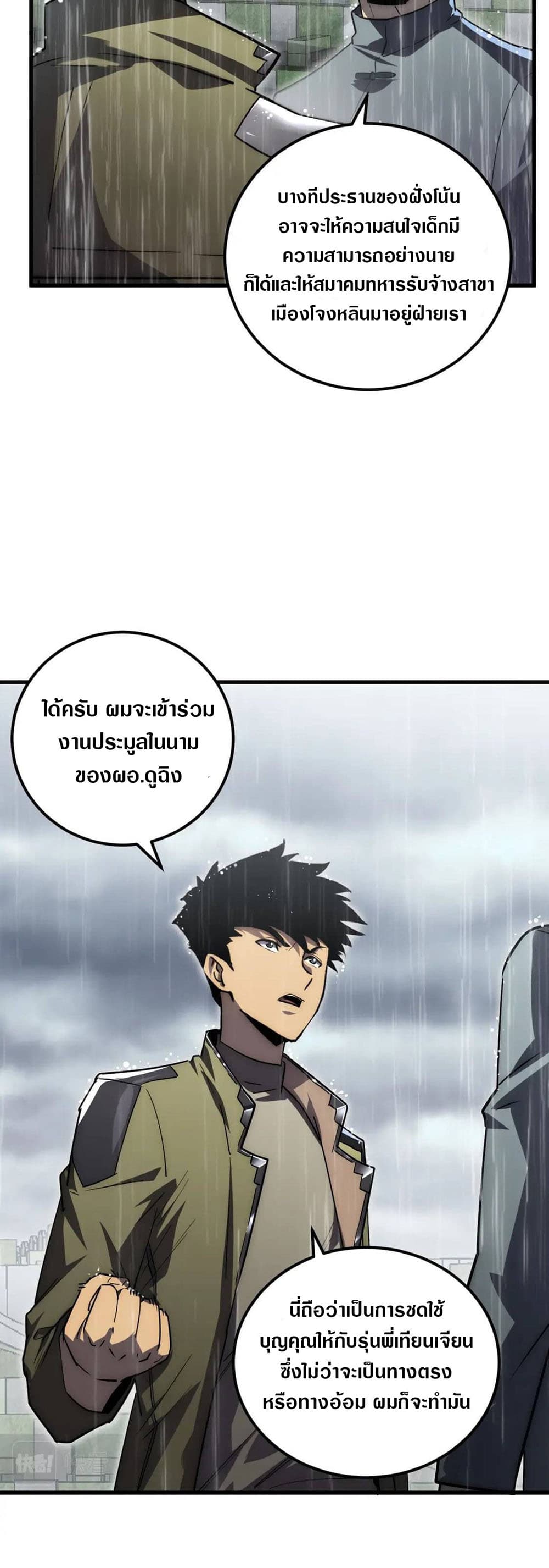 Rise From The Rubble เศษซากวันสิ้นโลก 172-172