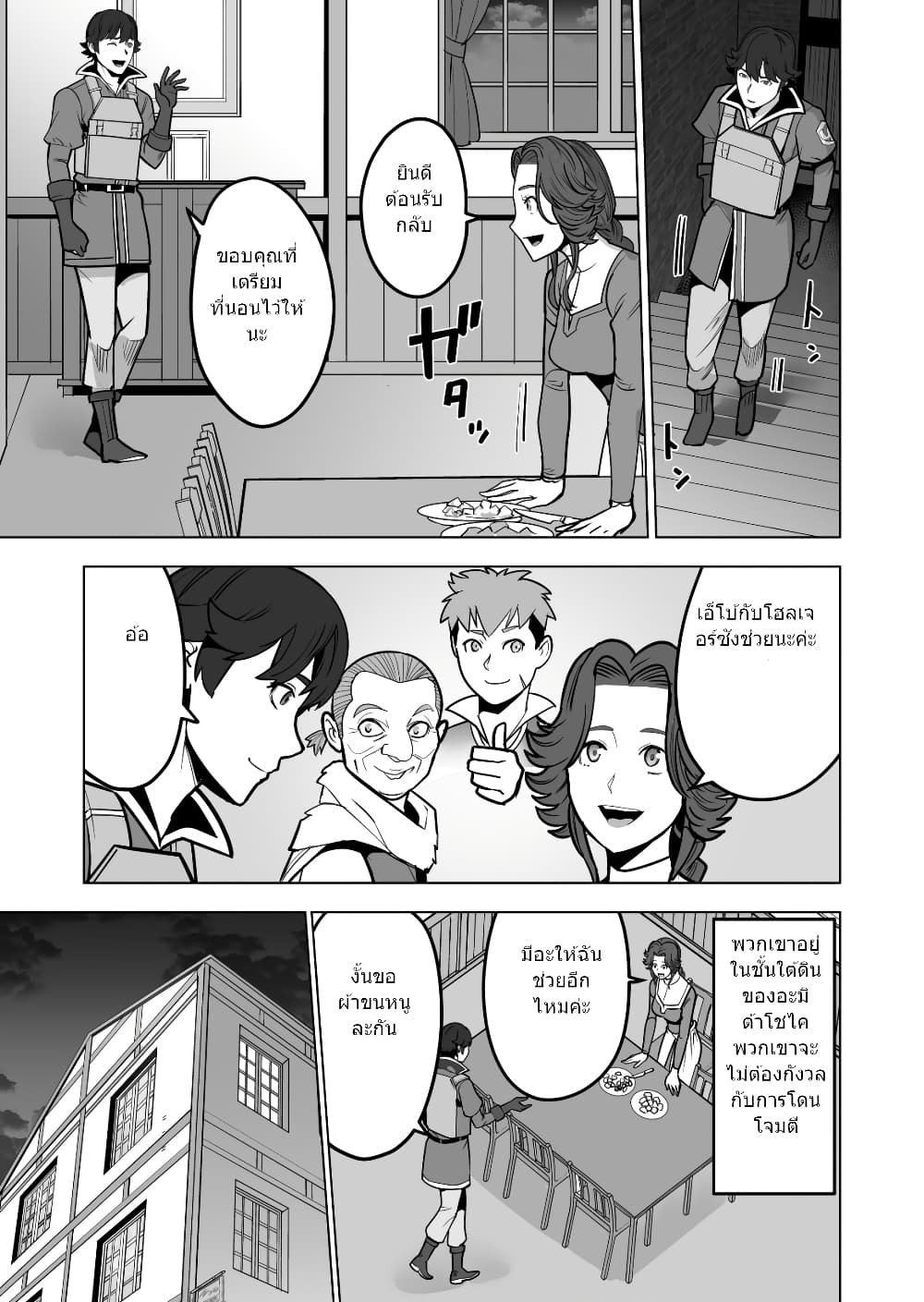 Sen no Sukiru o Motsu Otoko 42.2-42.2