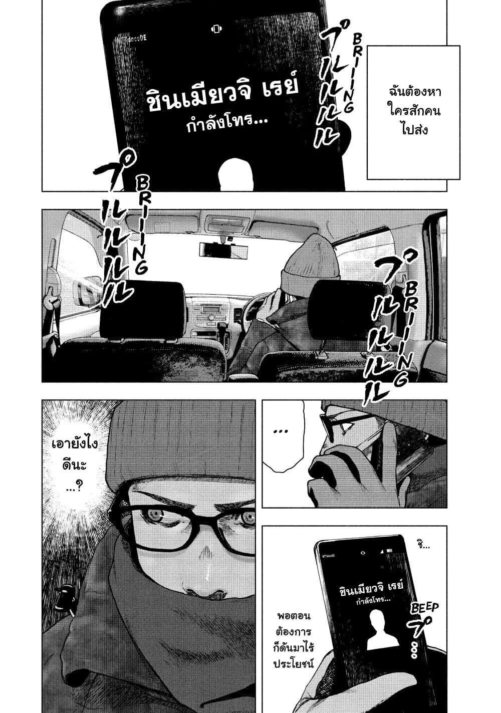 Shin'ai naru Boku e Satsui o Komete 73-73