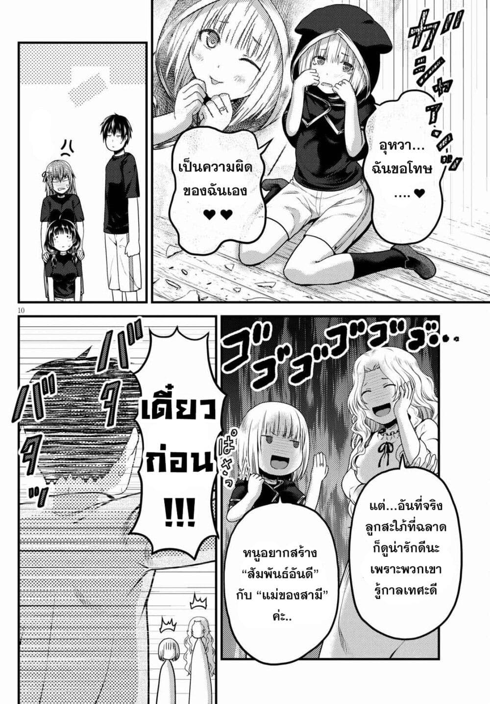 Murabito desu ga Nani ka? 50-การชิมรสชาติ