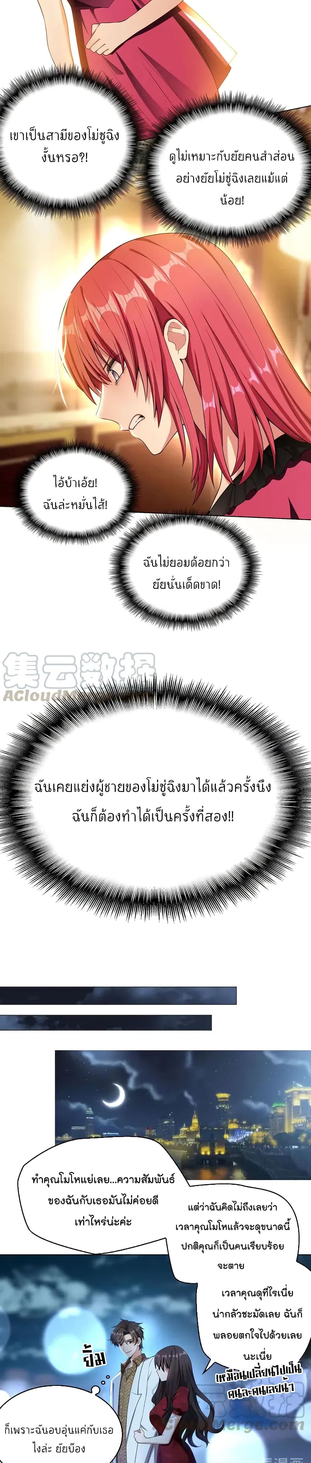 Game of Affection เกมเสน่หาของคุณชายเถาลู่ 29-29