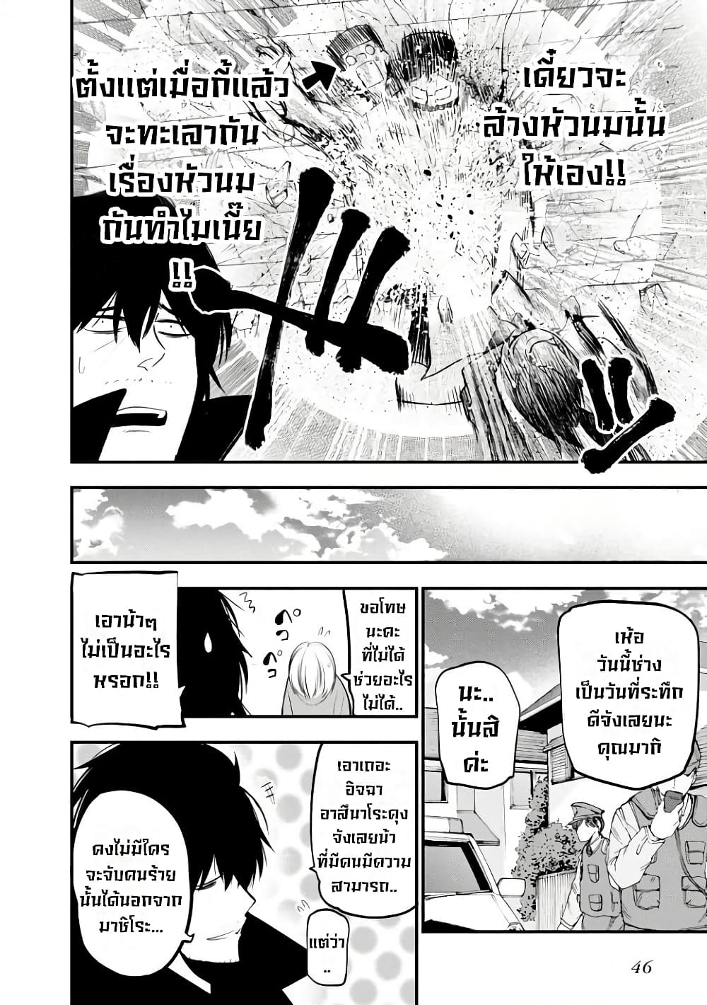 Mattaku Saikin no Tantei to Kitara 19-เปลี่ยนตัวผู้ช่วย
