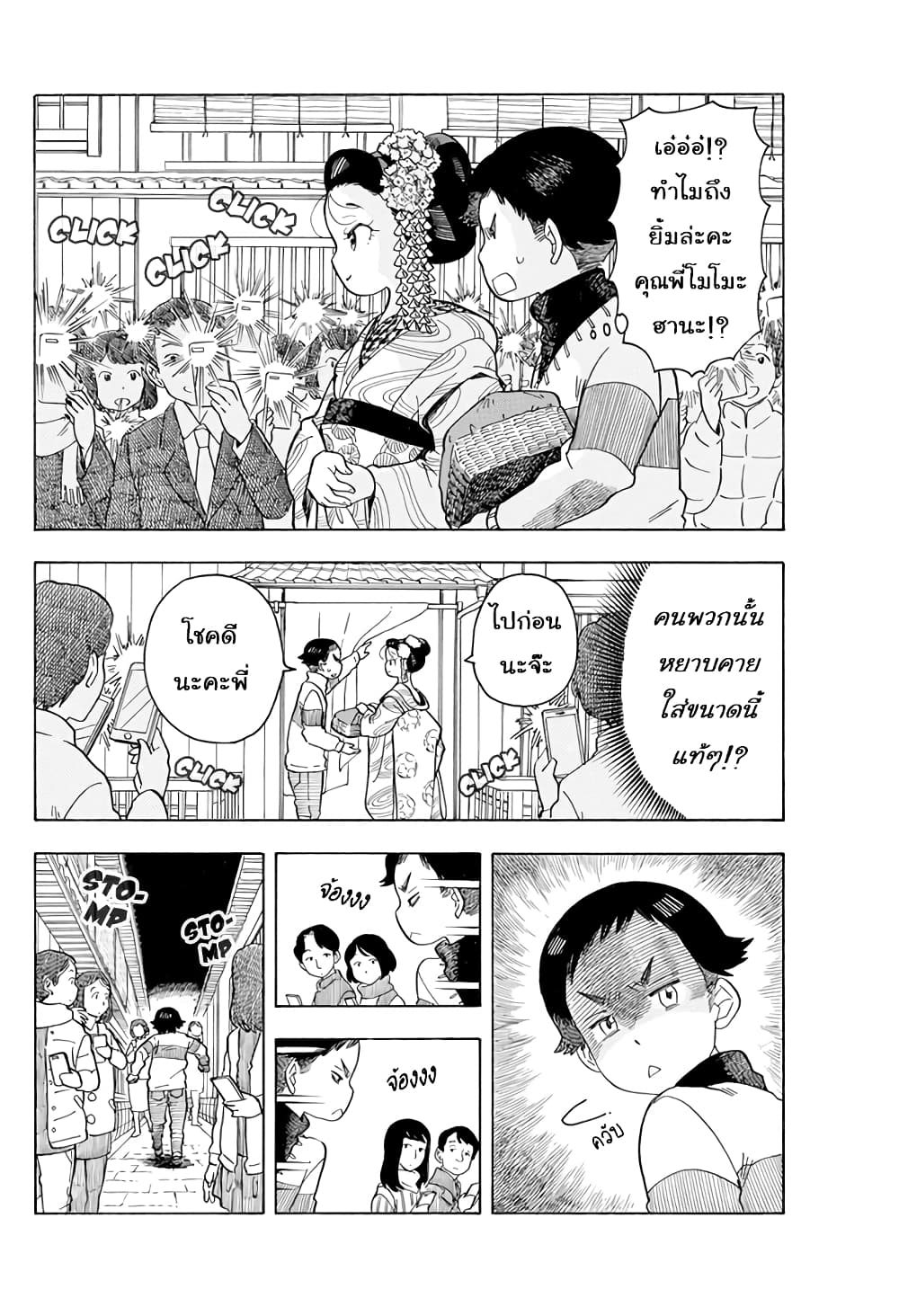 Maiko-san Chi no Makanai-san 58-หน้าตาของผู้ช่วยถือตะกร้า