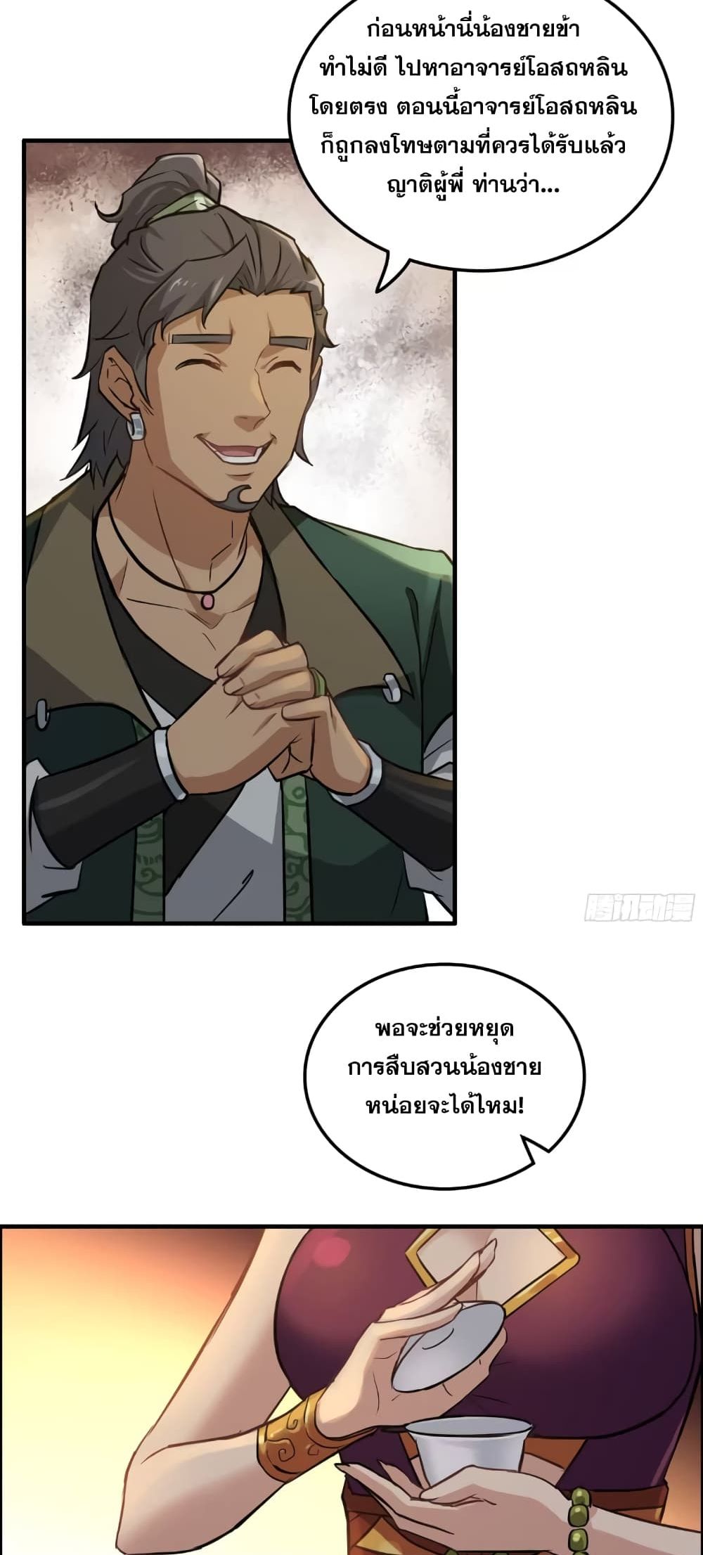 Immortal Cultivation is Just Like This ชีวิตนี้ขอฝึกเป็นเซียนให้ฟ้าเห็น 17-17
