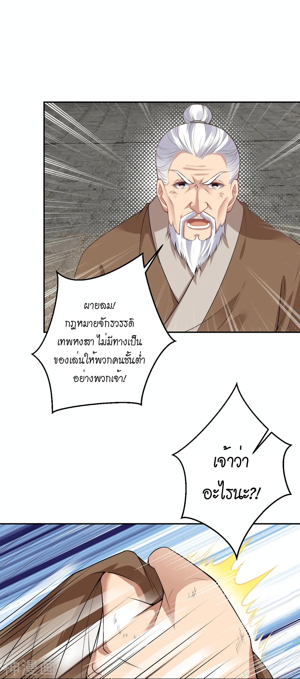 Against the Gods อสูรพลิกฟ้า 481-481