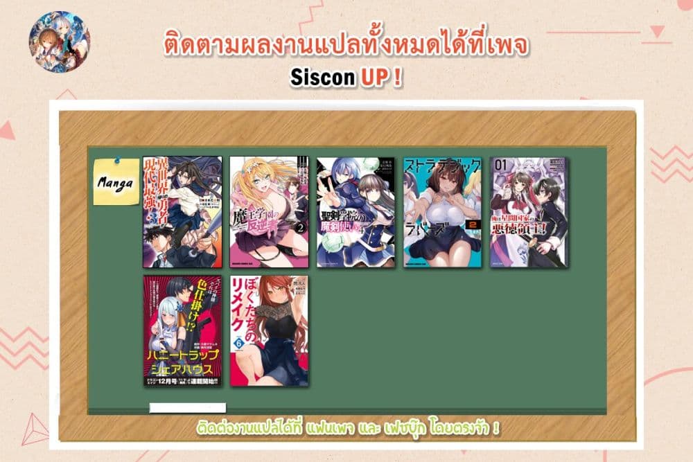 Bokutachi no Remake ย้อนเวลา รีเมคชีวิต 2-2