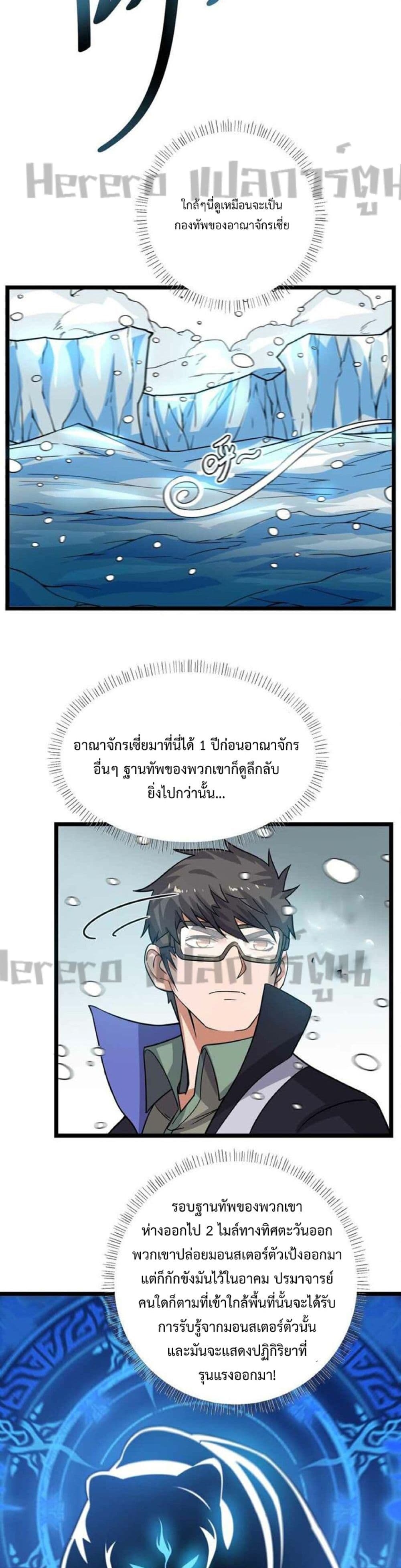 Super Warrior in Another World ทหารเซียนไปหาเมียที่ต่างโลก 244-244