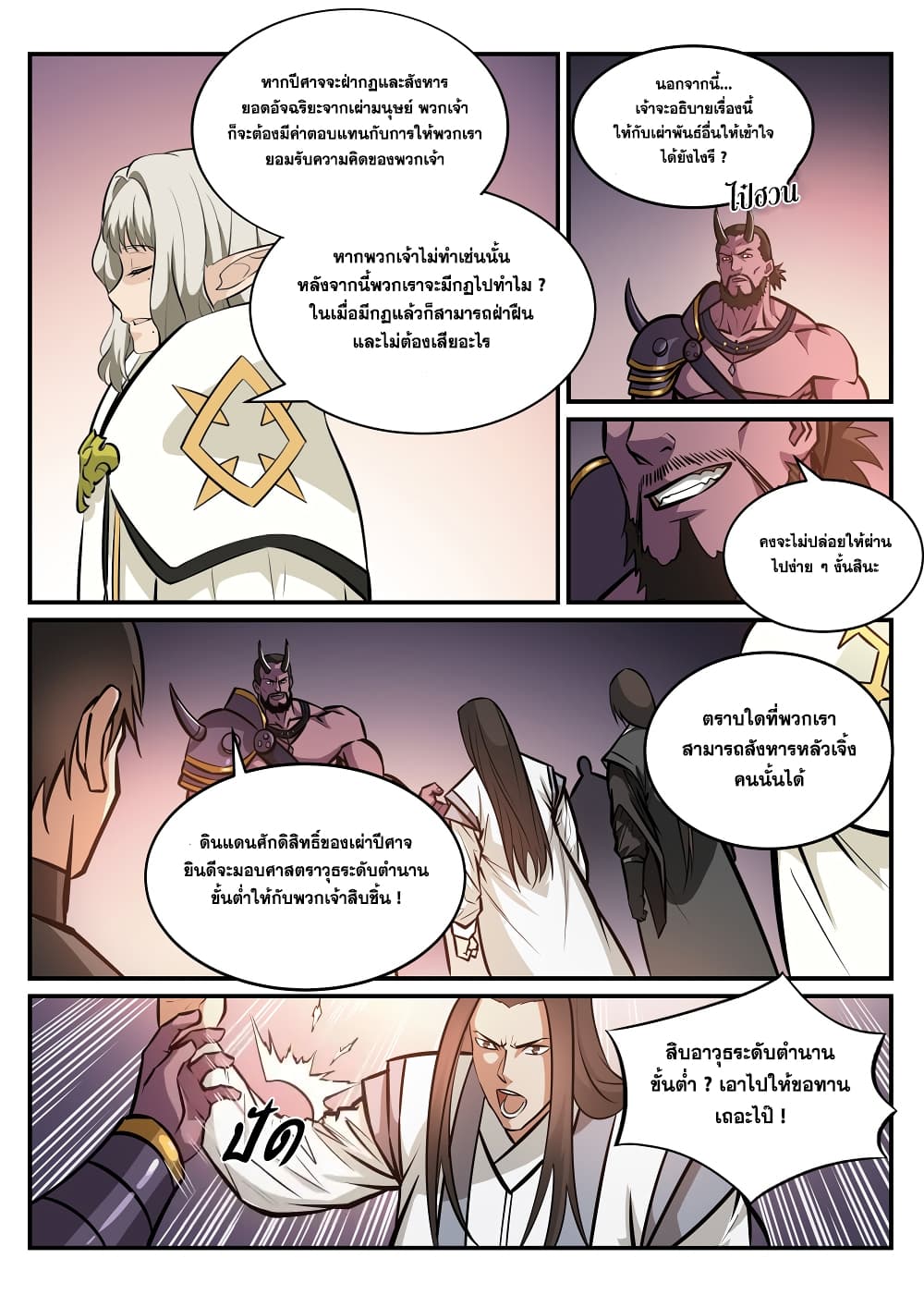 Bailian Chengshen 249-249