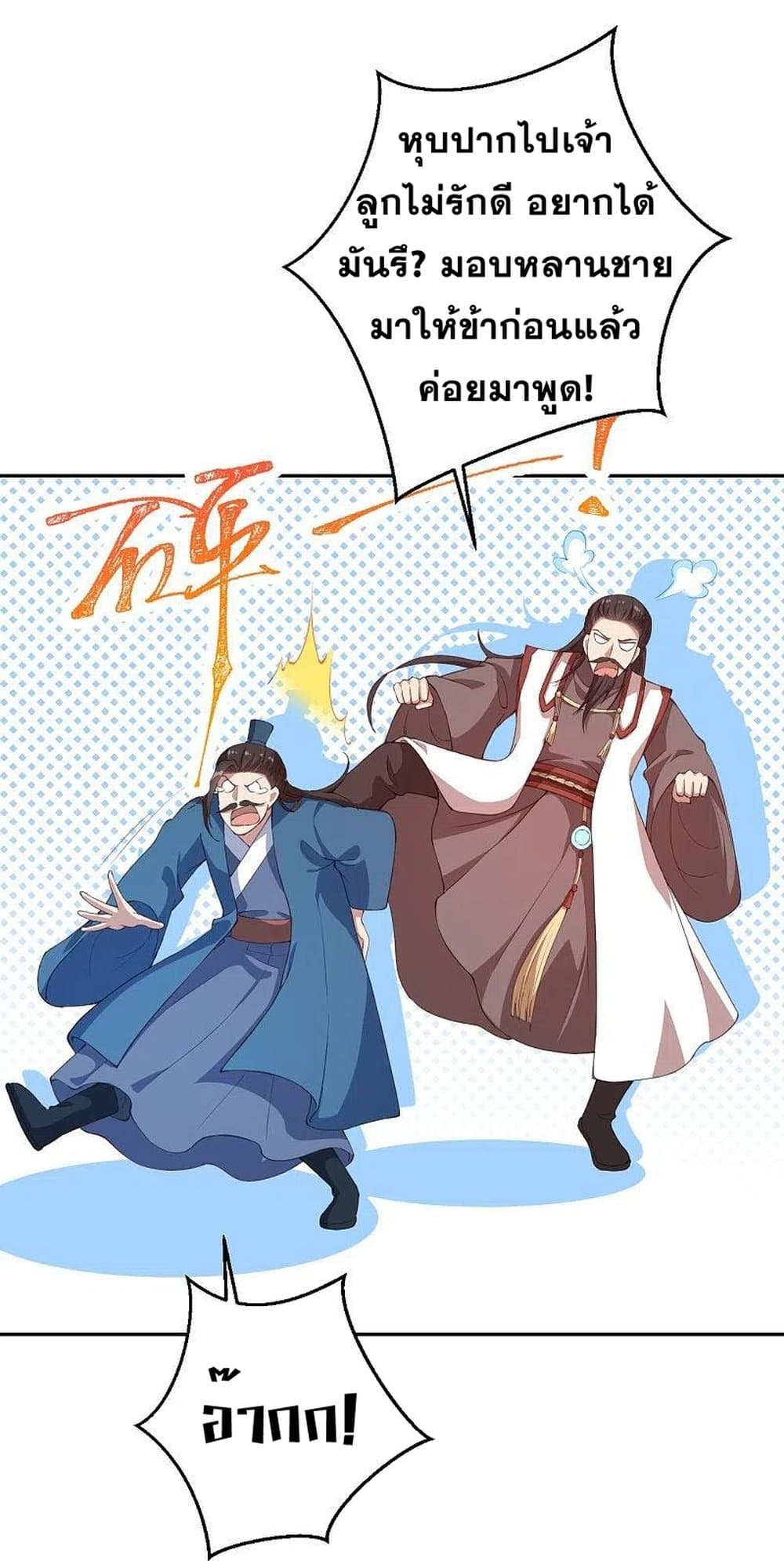 Against the Gods อสูรพลิกฟ้า 367-367