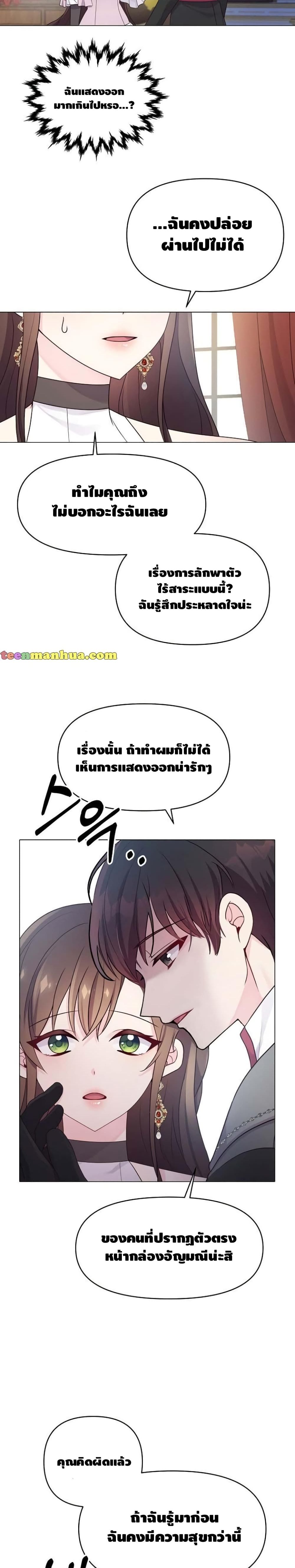 Dangerous Fiancee 3-3