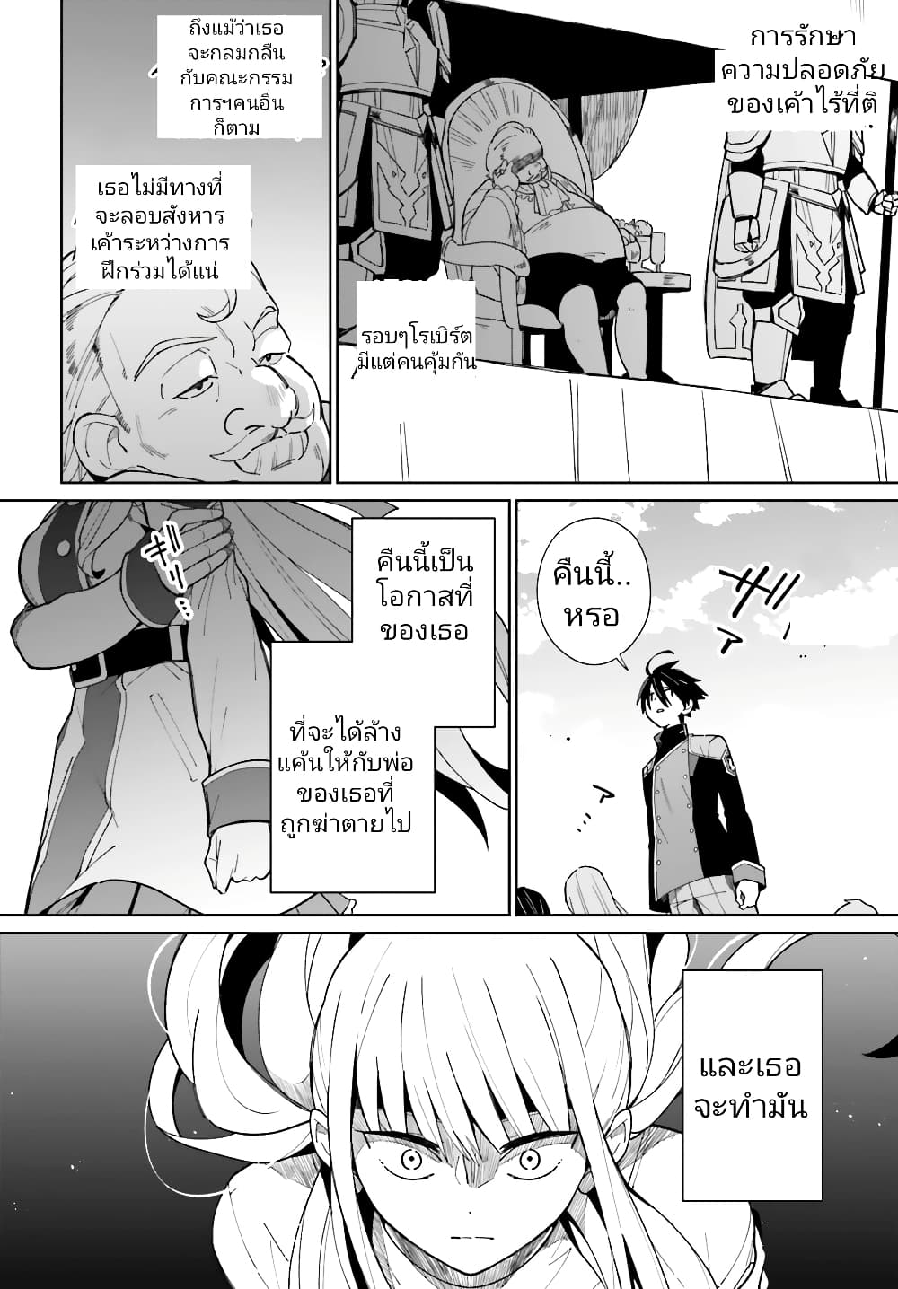 Kage no Eiyuu no Nichijou-tan ชีวิตประจำวันของผู้กล้าเงาสุดแกร่ง 8-8