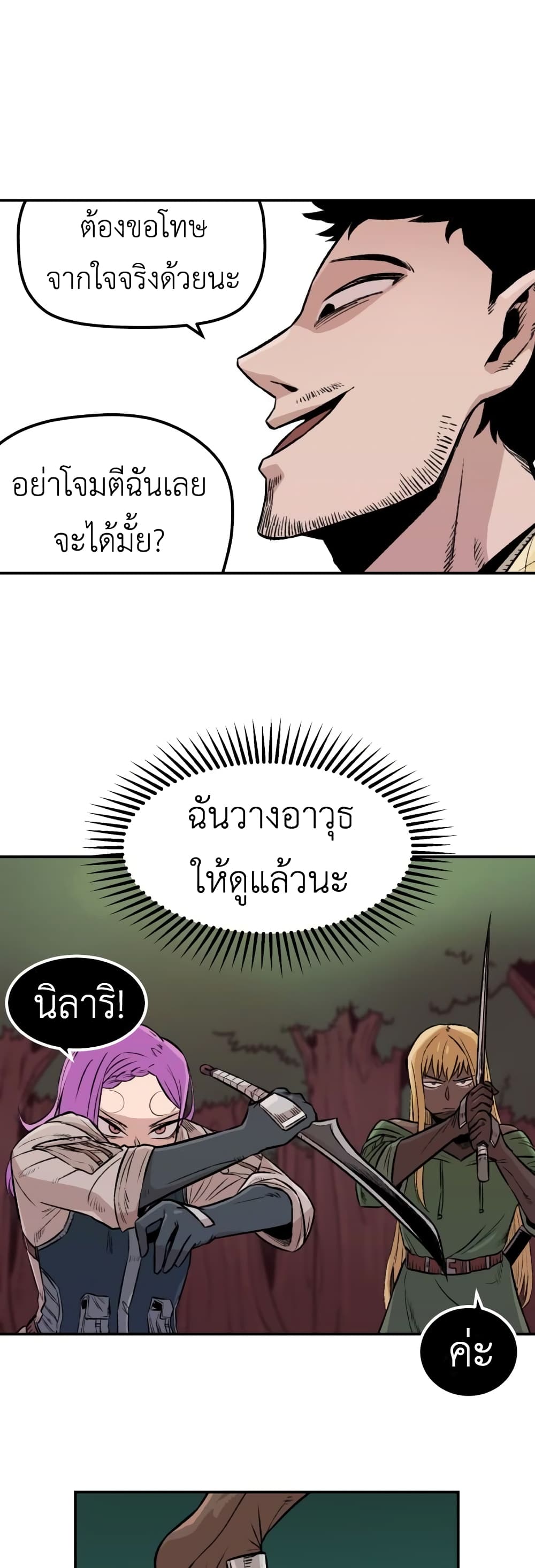 Reincarnation Of The Veteran Soldier 3-3