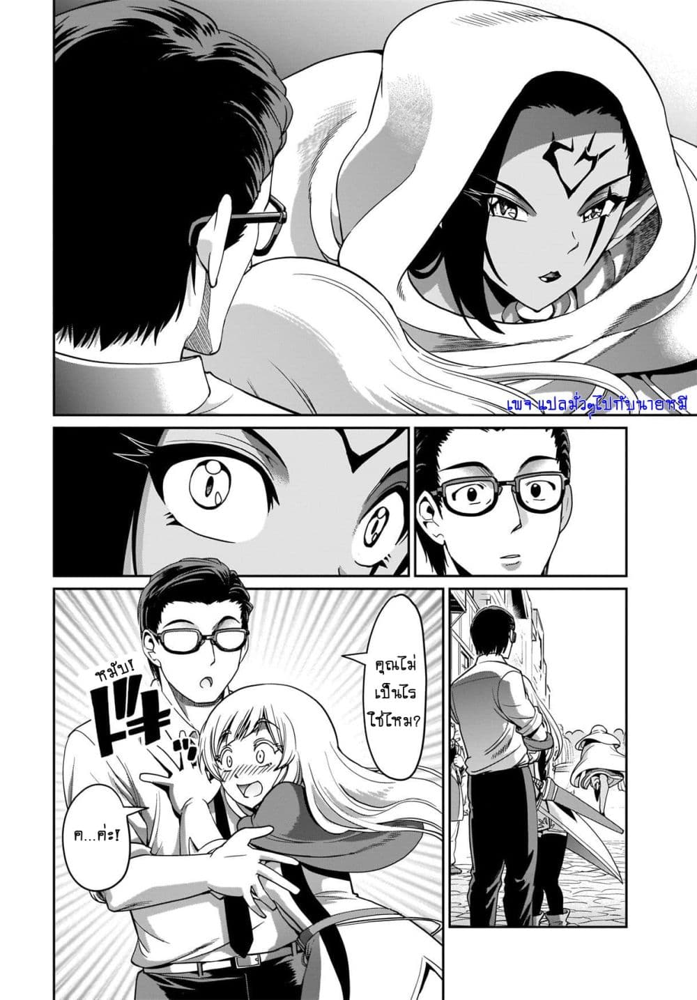 Isekai Shokan Ojisan No Ju Muso Life Sabage Suki Salary Man Ha Kaisha Owari Ni Isekai He Chokuki Suru 4-4
