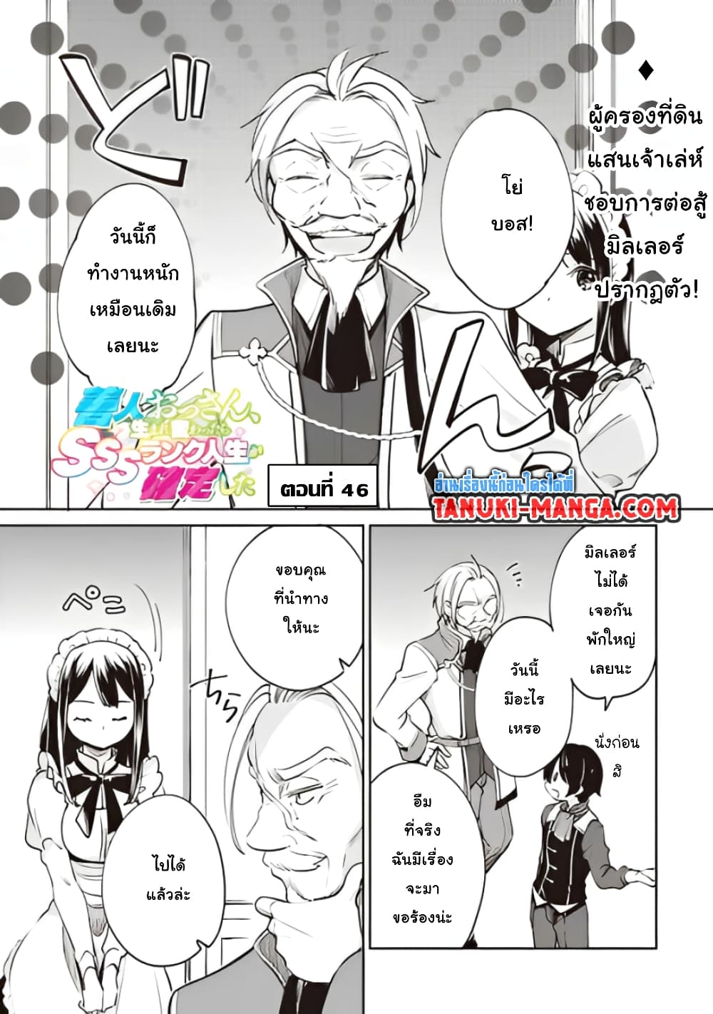Zennin Ossan, Umare Kawattara SSS Rank Jinsei ga Kakutei Shita 46-46