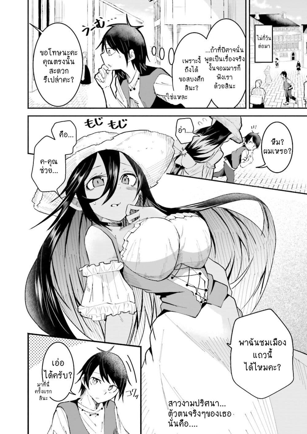 Isekai de Haishin Katsudou wo Shitara Tairyou no Yandere Shinja wo Umidashite Shimatta Ken เกิดใหม่เป็นสะติ๋มเม้อเจอติ่งสายโหดที่ต่างโลก 11-11
