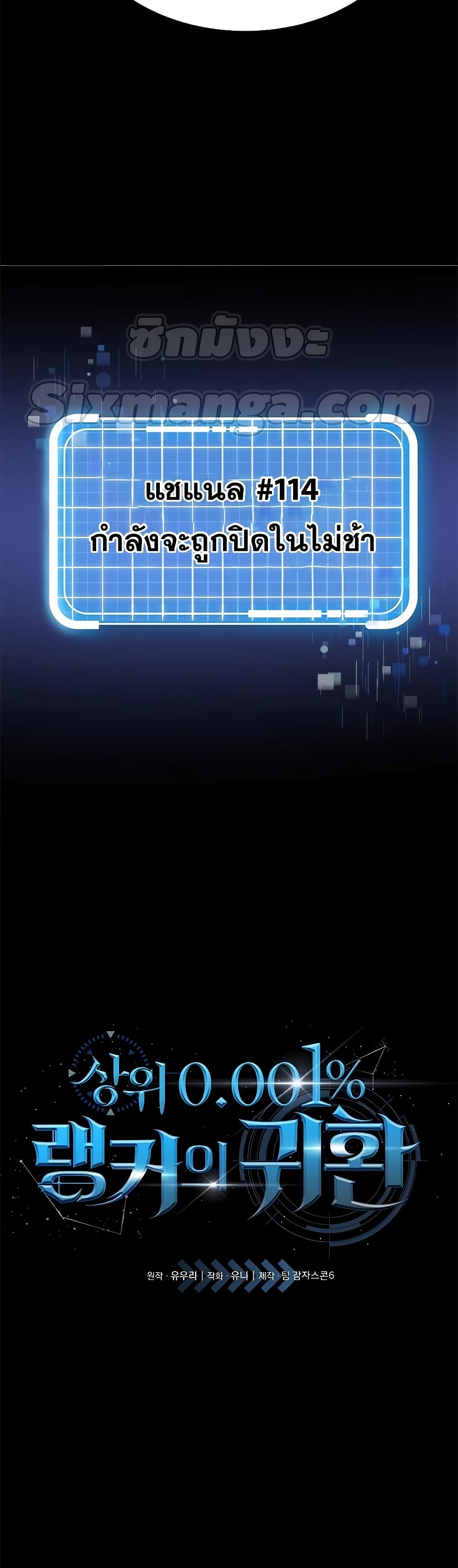 Legendary Ranker’s Comeback 1-1