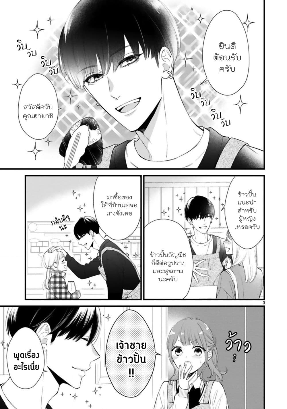 Kurosaki-san no Ichizu na Ai ga Tomaranai รักหมดใจของนายคุโรซากิ 8.1-ผู้ที่เหมือนดั่งพายุ