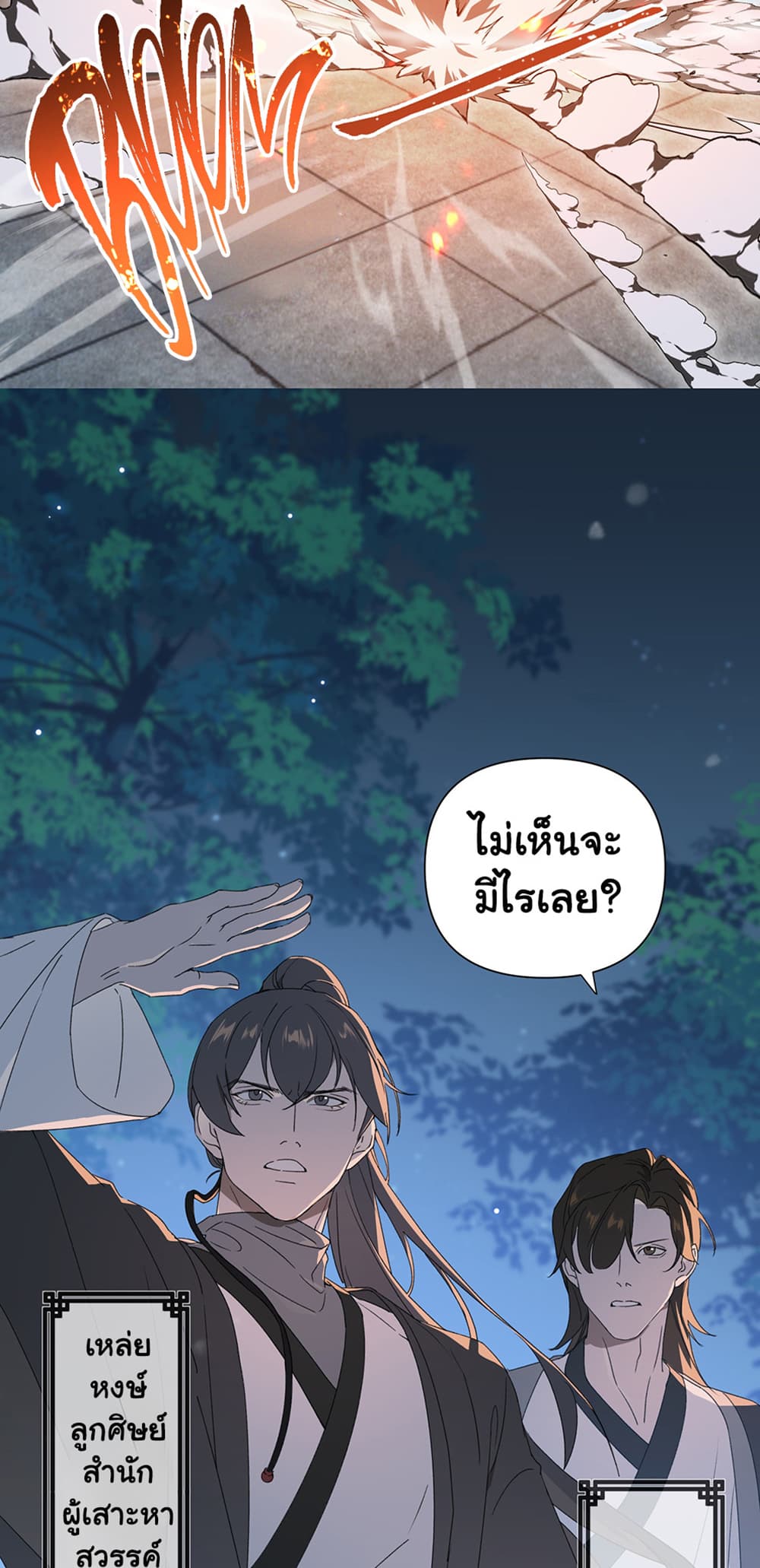 The Snake Demon Wants to Flee ยุทธการหลบหนีของปีศาจ 3-3