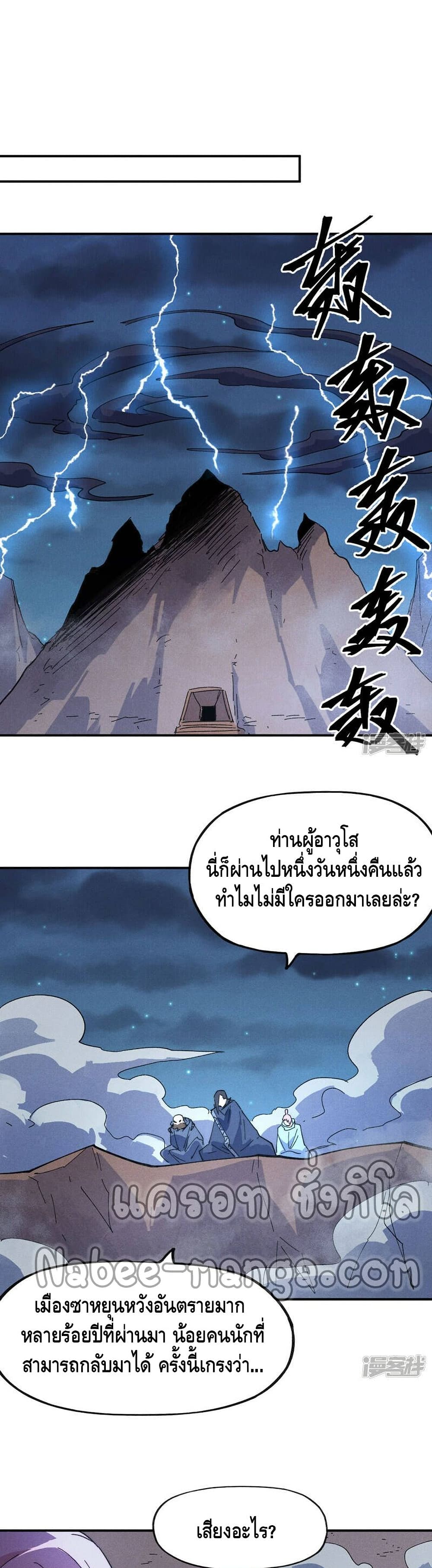 The Strongest Emperor 105-105