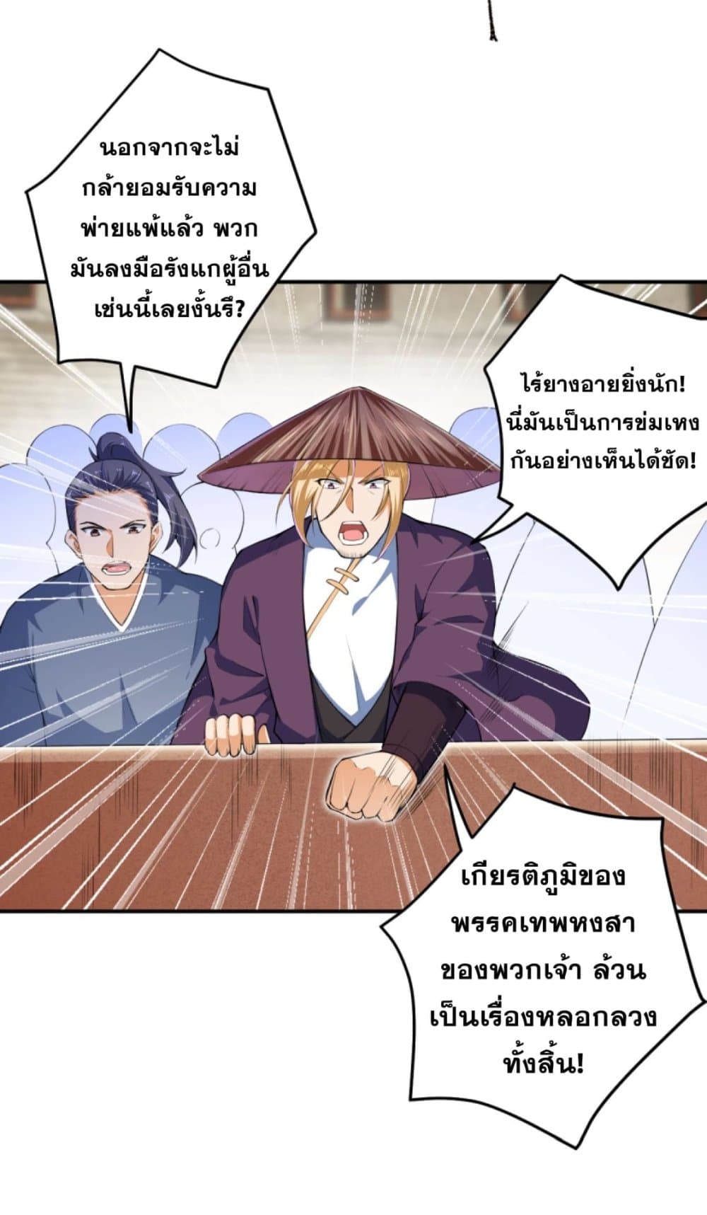Against the Gods อสูรพลิกฟ้า 248-248