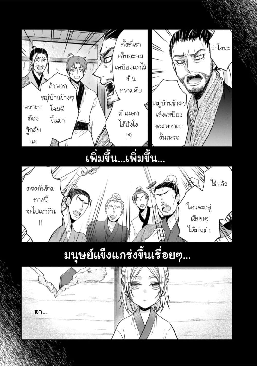 Gekkakoku Kiiden 31-31
