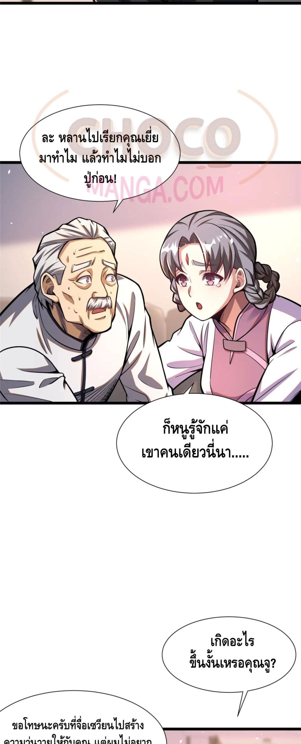 The Best Medical God In The City 52-52