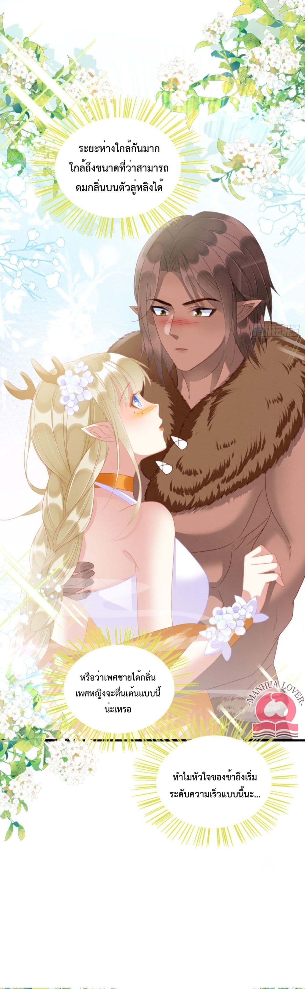 Help! The Snake Husband Loves Me So Much! 13-13