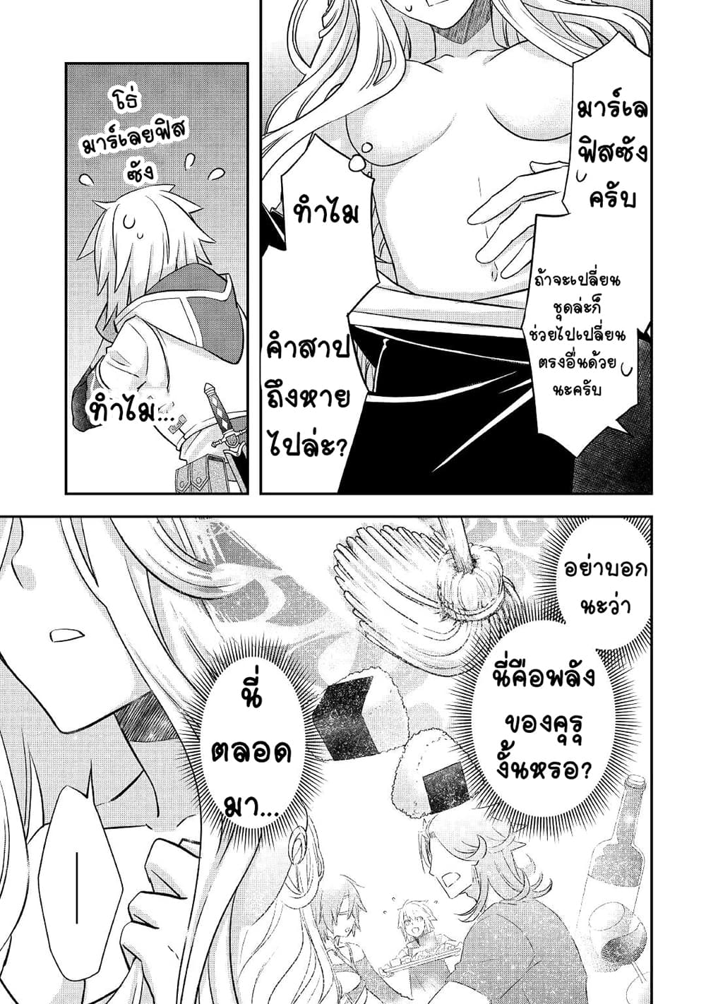 Kanchigai no Atelier Meister 24-24