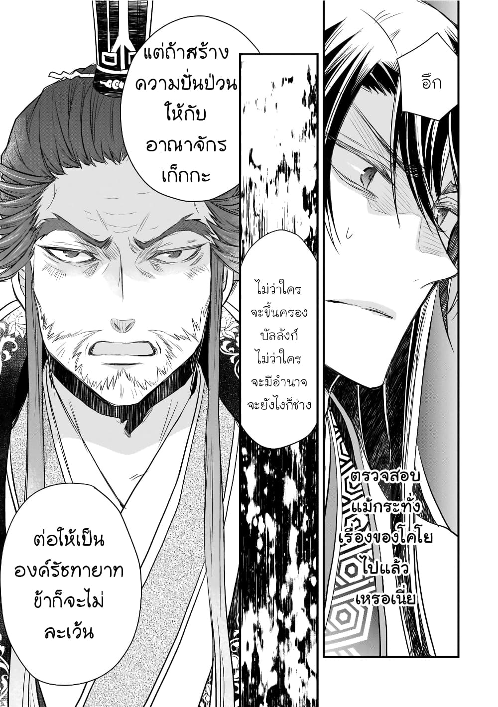 Gekkakoku Kiiden 40-40