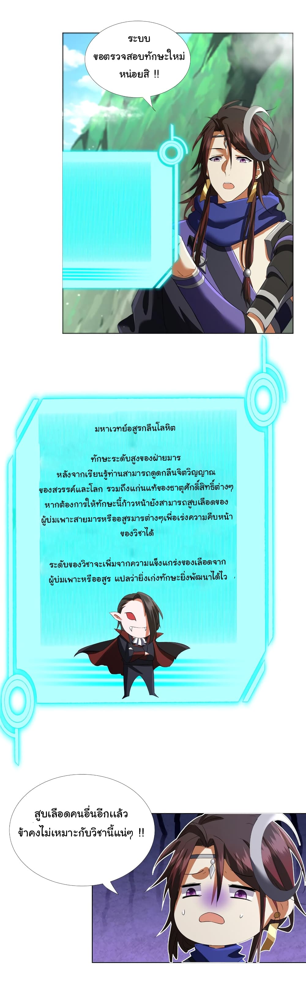 I Became The Buddha Emperor In The Demon Sect ข้าฝึกธรรมมะในลัทธิมาร 8-8