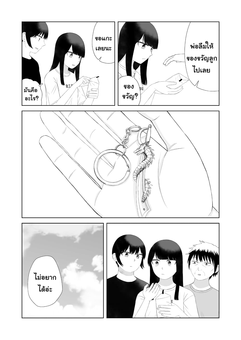 Ore ga Watashi Ni Naru made 52-52