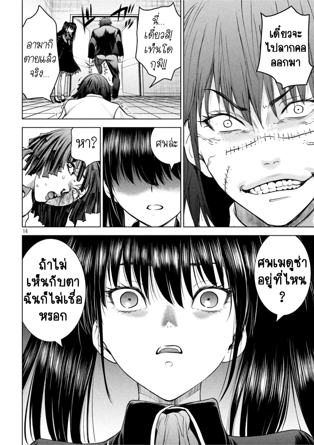 Satanophany 201-เมดูซ่าใหม่