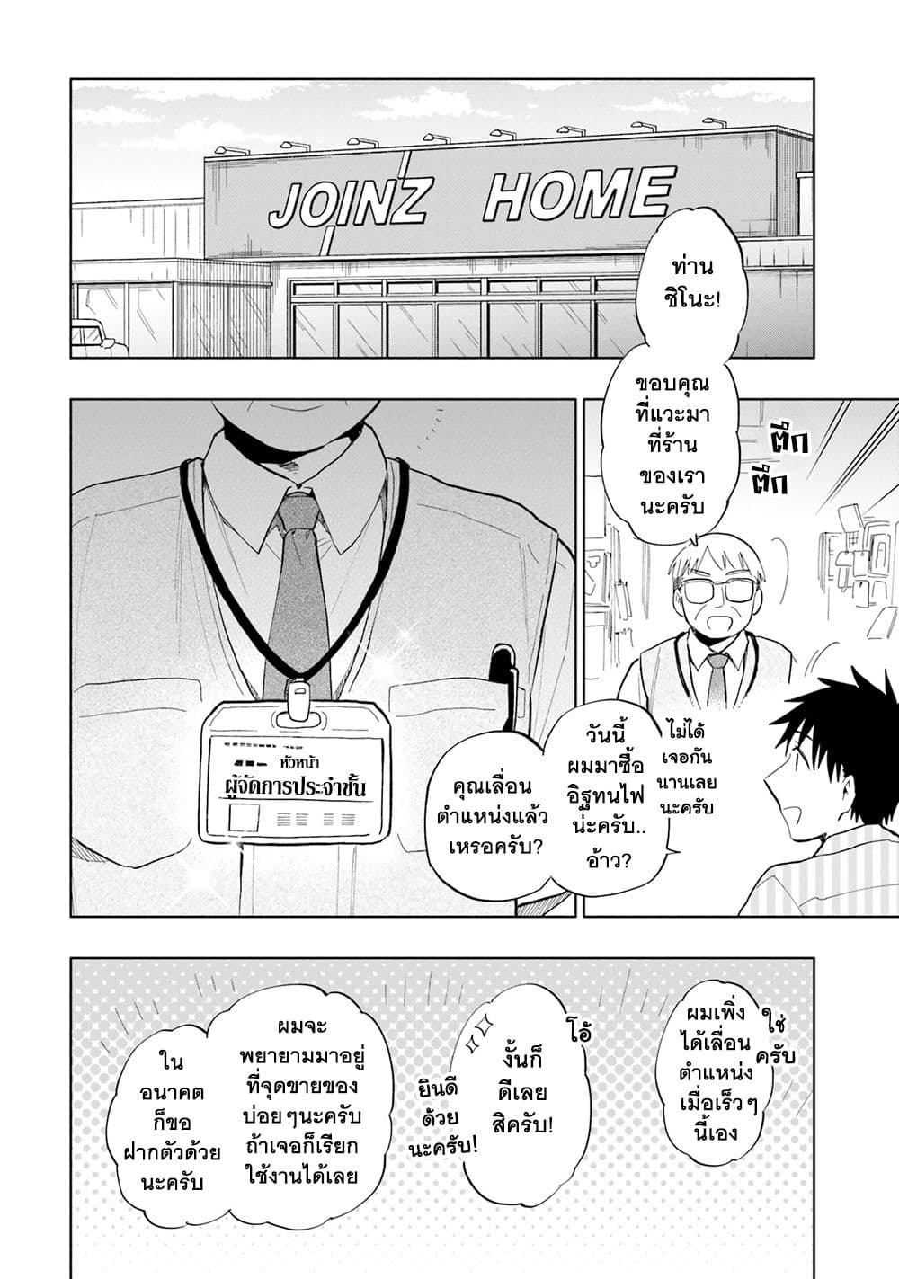 Takarakuji de 40-oku Atattandakedo Isekai ni Ijuu Suru ถูกหวย 4 พันล้านเลยเอาไปเปย์สาวในต่างโลก 31-ความฝัน