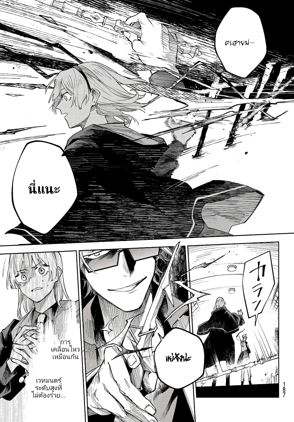 Danzai no Majutsugari นักล่านักเวทย์อาชญากร 2.2-2.2