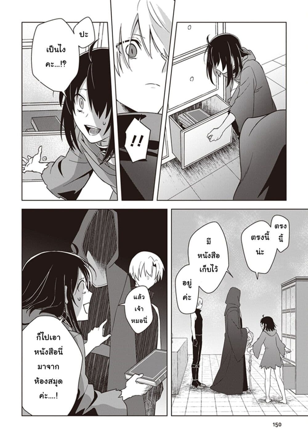 Kuraki Kyuuden no Shisha no Ou 5-5